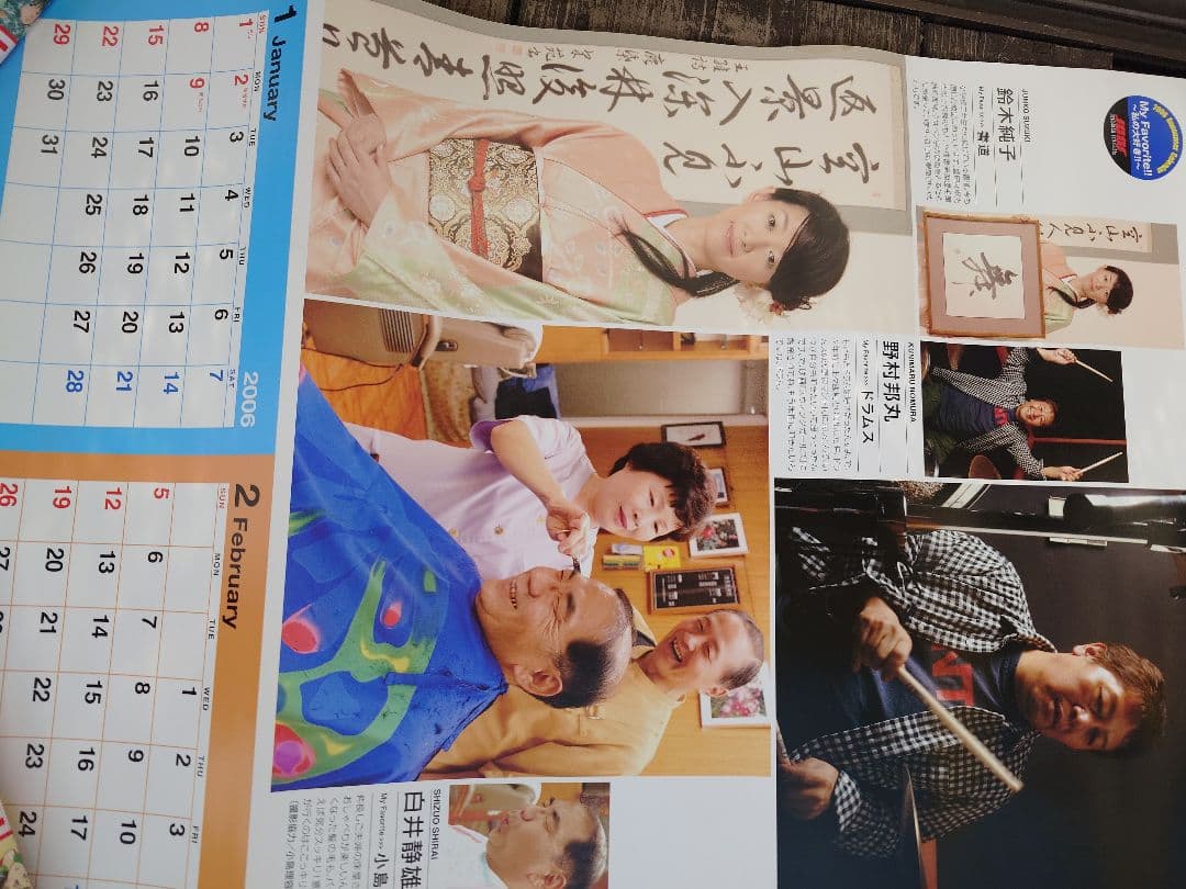 ラジオ文化放送2006年カレンダー未使用品。20年前の逸品。多少シミ有絶望希少