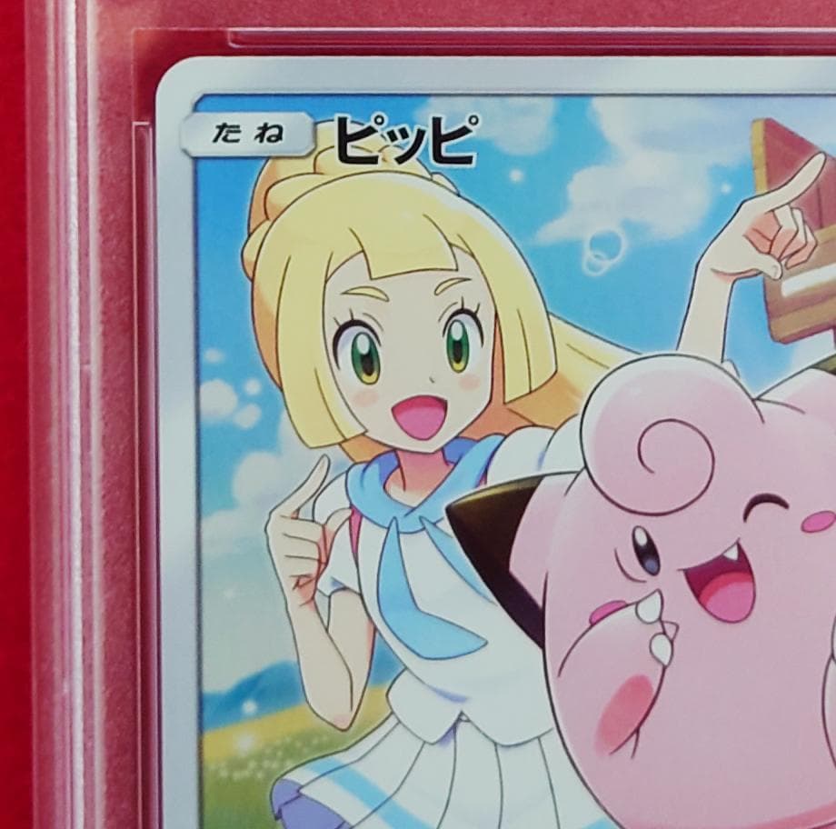 【PSA10】ピッピ CHR ドリームリーグプロモ SM-P381 #208