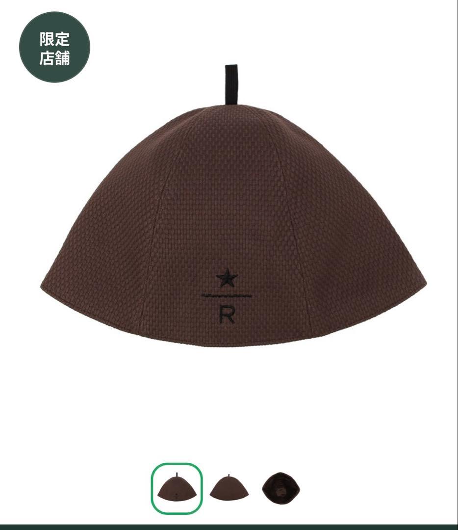スターバックスリザーブ サウナハット ブラウン