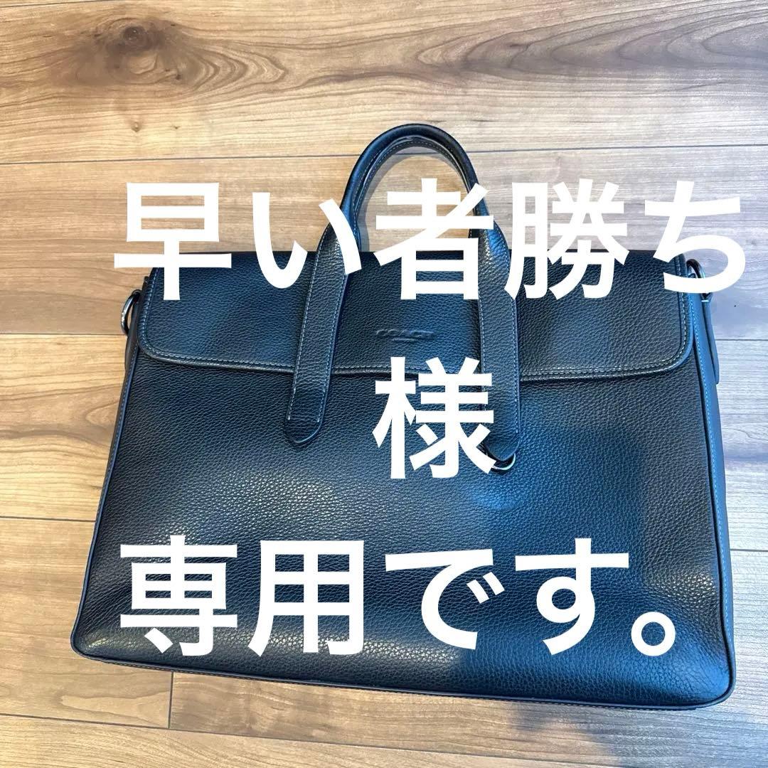 coach コーチ　レザー ビジネスバッグ 黒