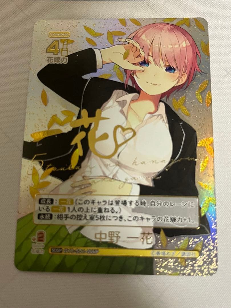 五等分の花嫁カードゲーム　中野一花　SDSP サイン