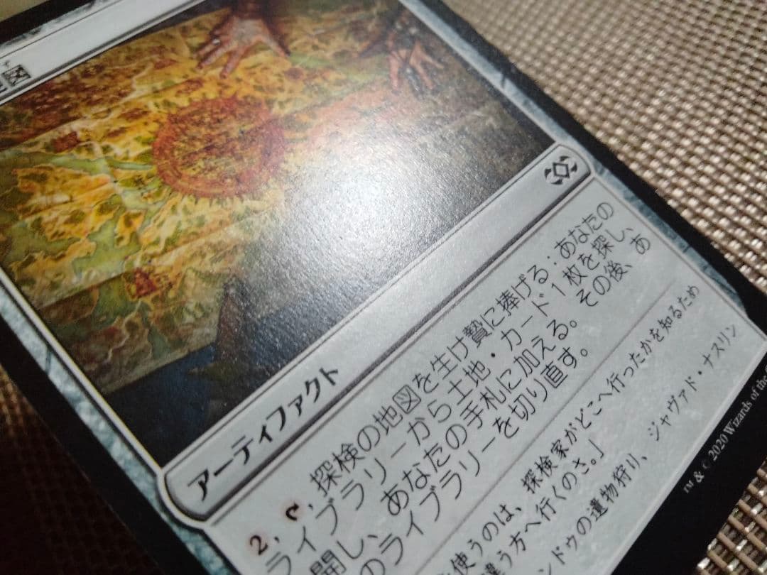 【ご確認用】ダブルマスターズ 探検の地図 日本語 1枚　MTG