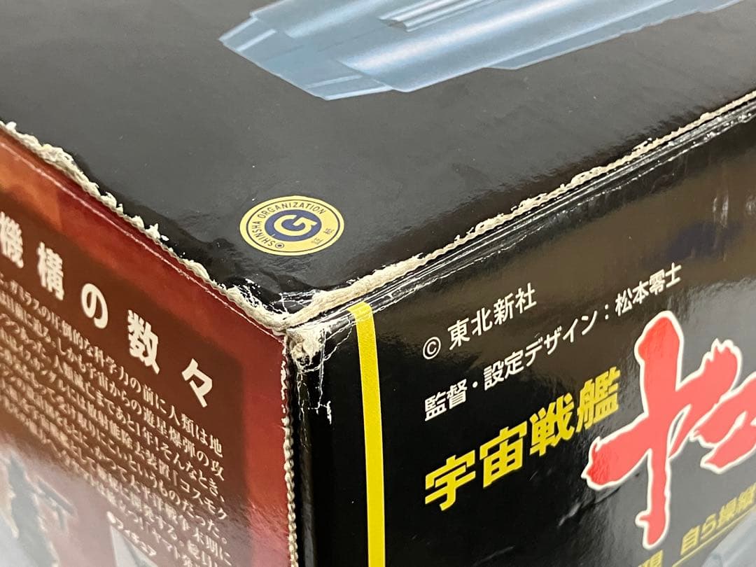 【未使用】宇宙戦艦ヤマト 1/350スケールプラモデル