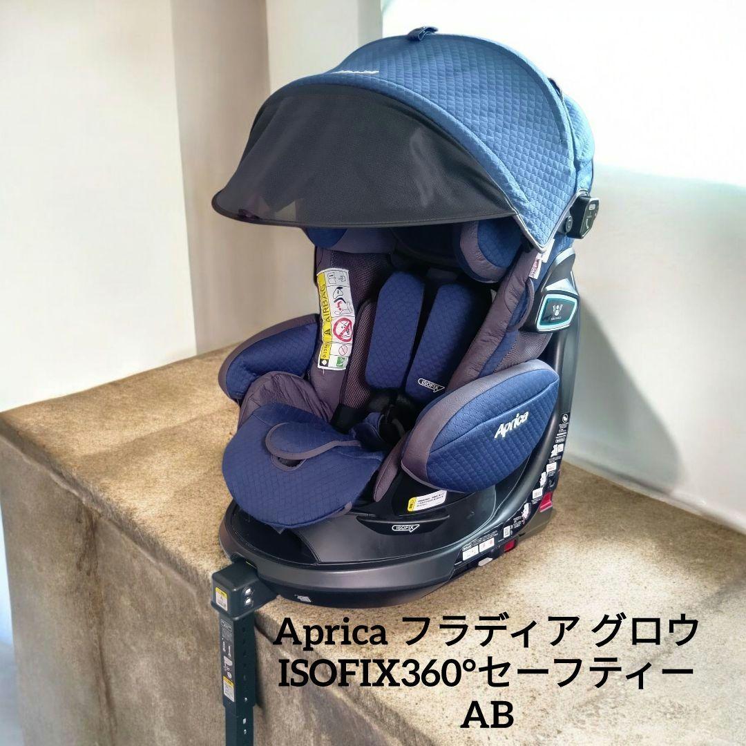 Aprica フラディア グロウ ISOFIX360°セーフティーAB