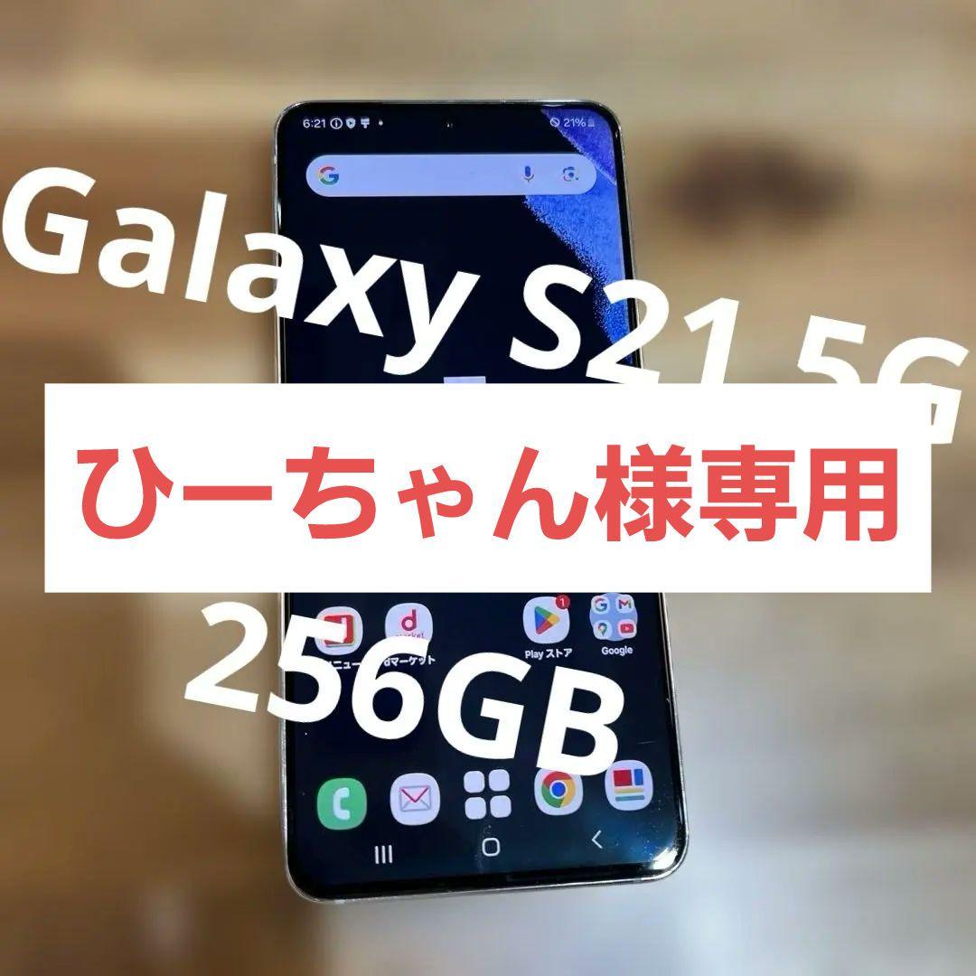 ひーちゃん　Z231 ドコモ　Galaxy S21 5G SC-51B