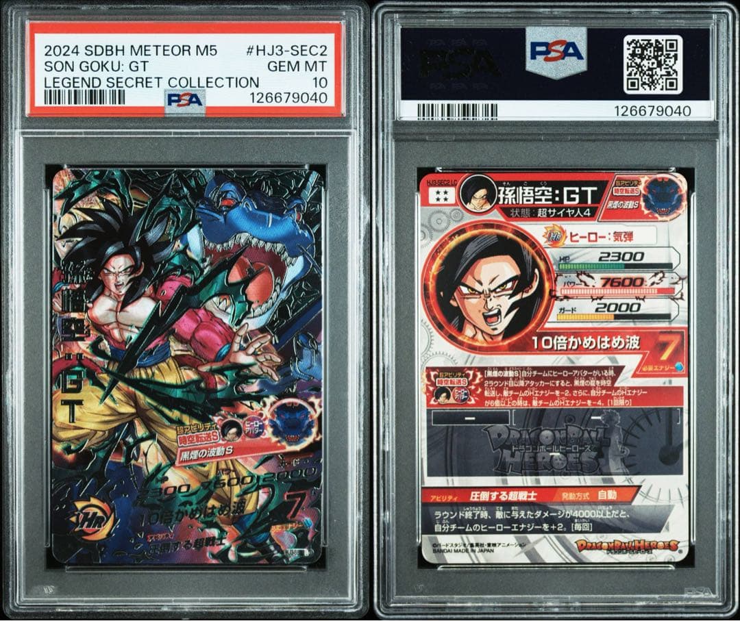 スーパードラゴンボールヒーローズHJ3-sec2 LC 孫悟空：GT psa10