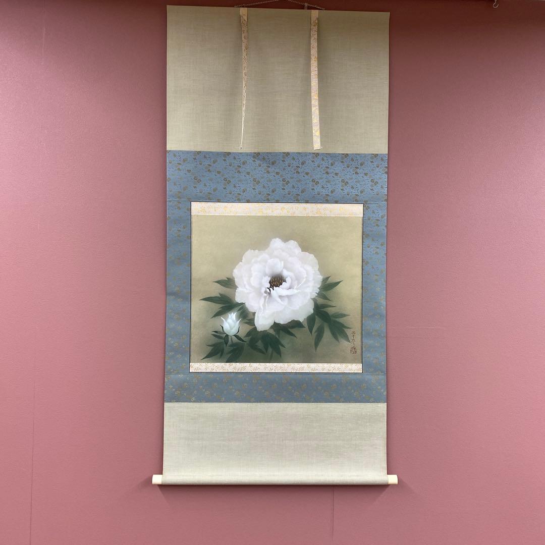 美品 掛け軸 中川幸彦作「牡丹」四季花 共箱 美術年鑑掲載