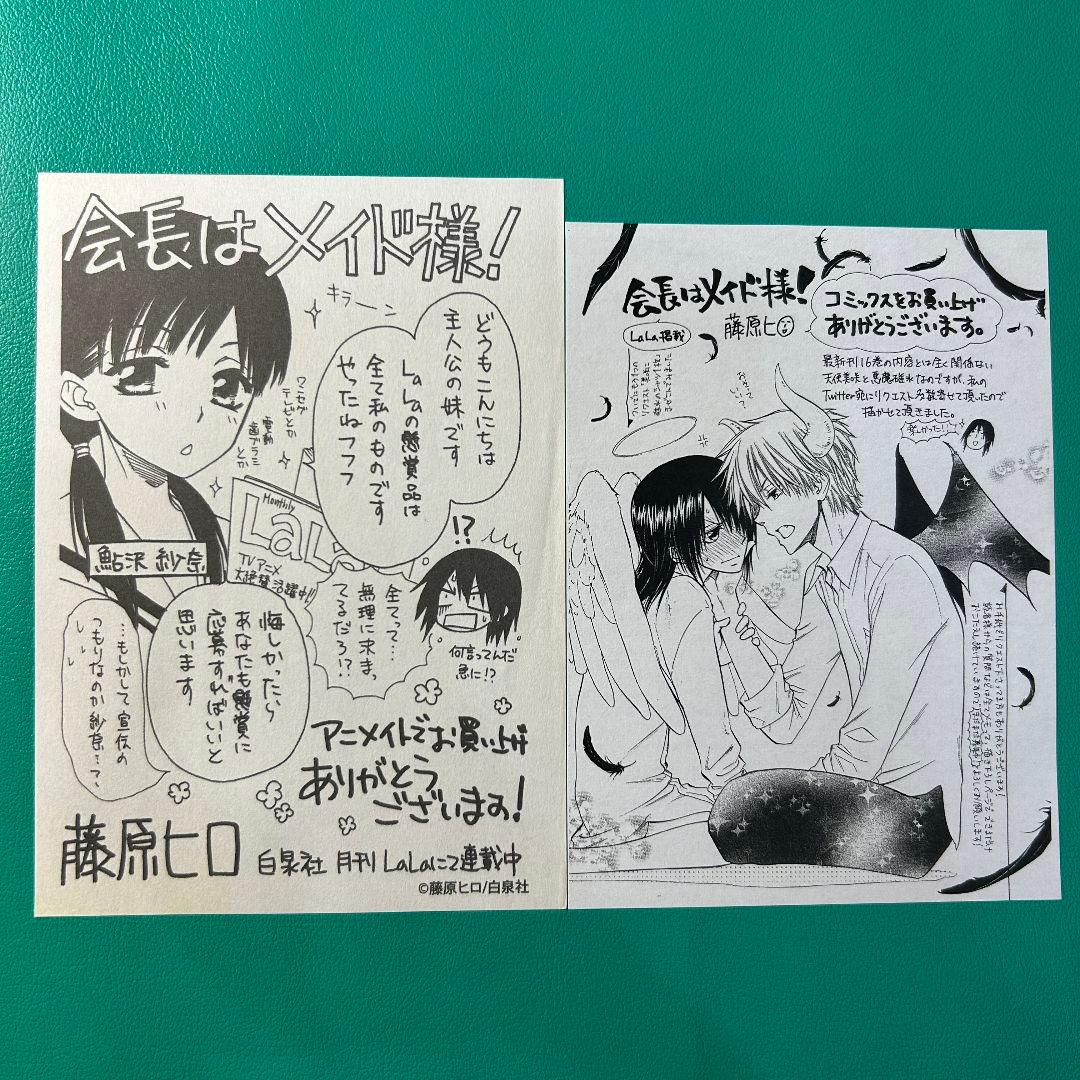 【メルカリ便】会長はメイド様　 特典　イラストペーパー 2枚