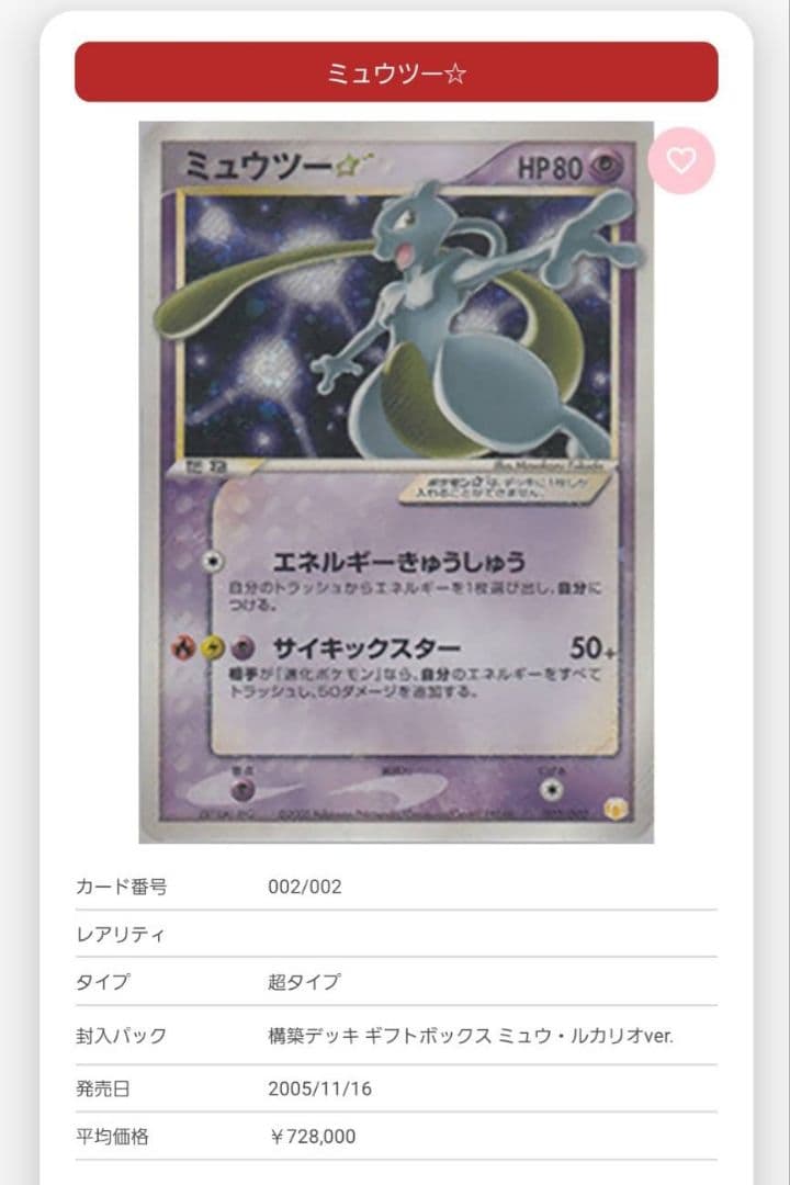 ミュウツー☆ ゴールドスター 色違い ギフトボックス センタリング良品