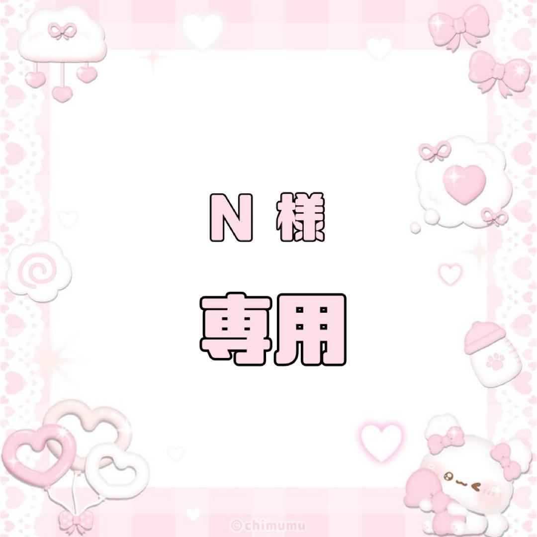 N 出品