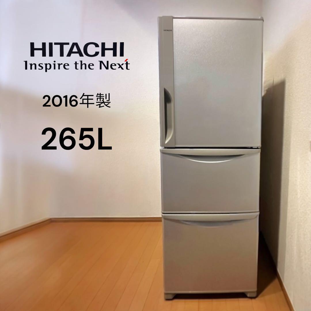 至急！HITACHI 冷蔵庫 265L 2016年製　300L 250L