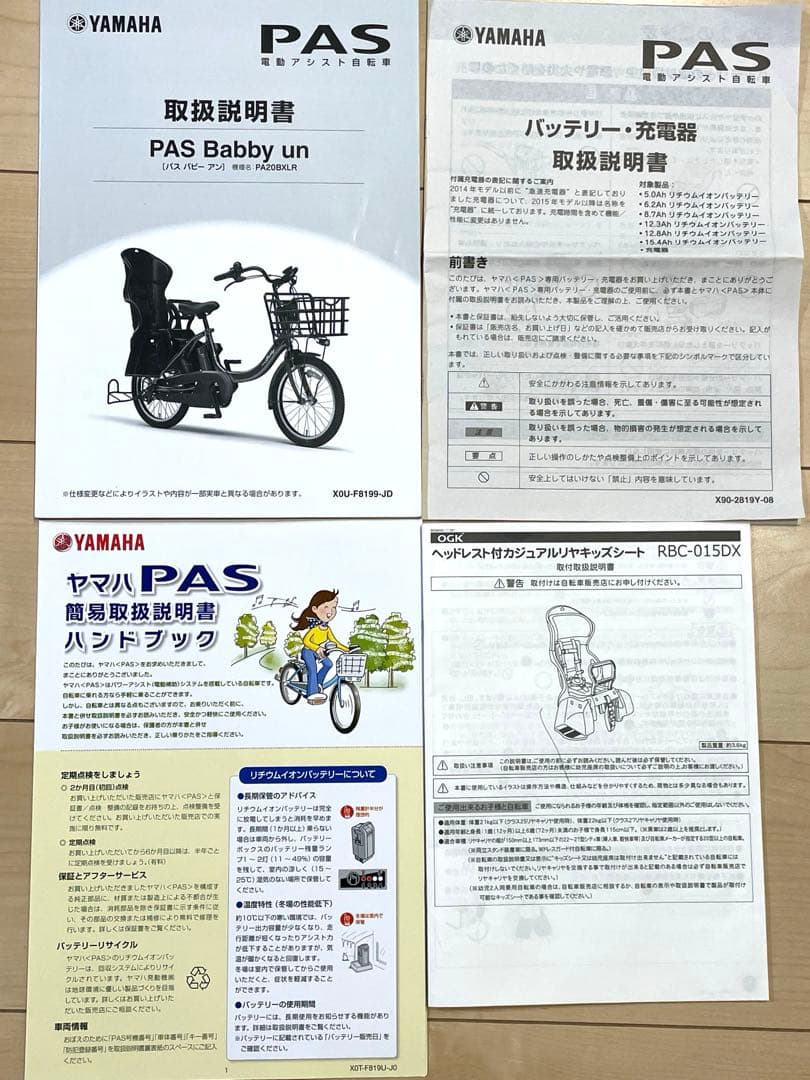YAMAHA PAS babby un 子乗せ　電動アシスト自転車