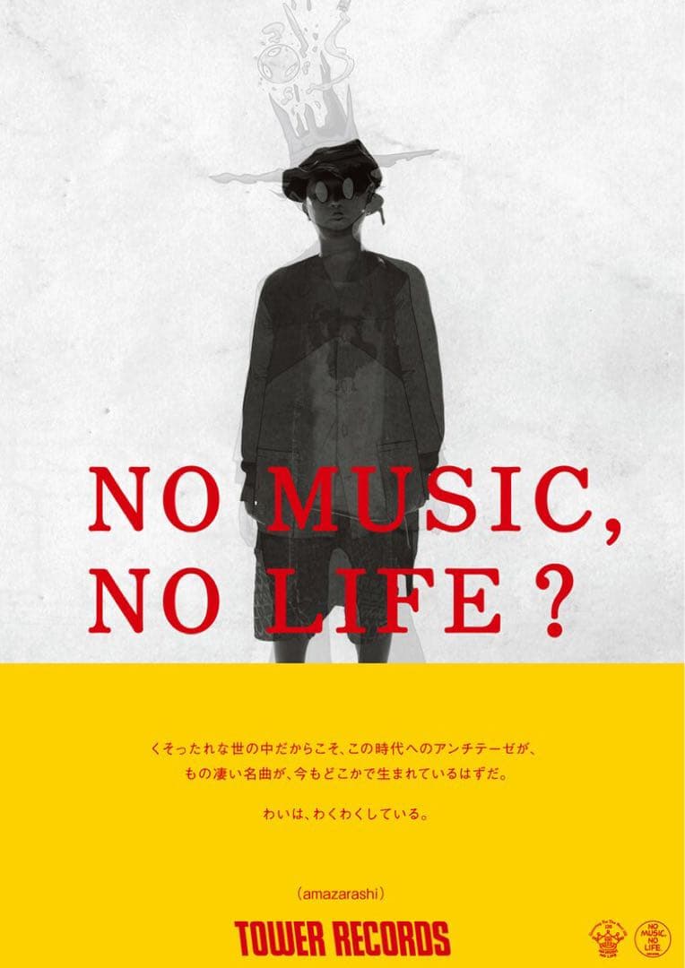 あまざらし NO MUSIC, NO LIFE? ポスター