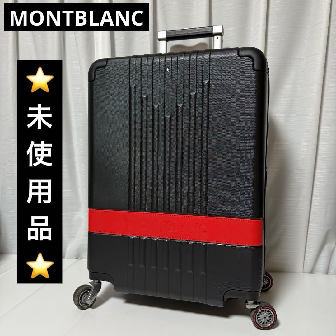 ⭐️未使用品⭐️ モンブラン　ピレリー　MY4810 キャリーケース　４輪キャリー