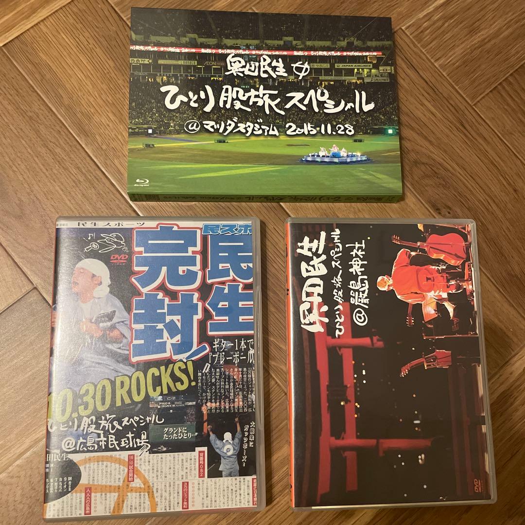 奥田民生　ひとり旅スペシャル　3点セット