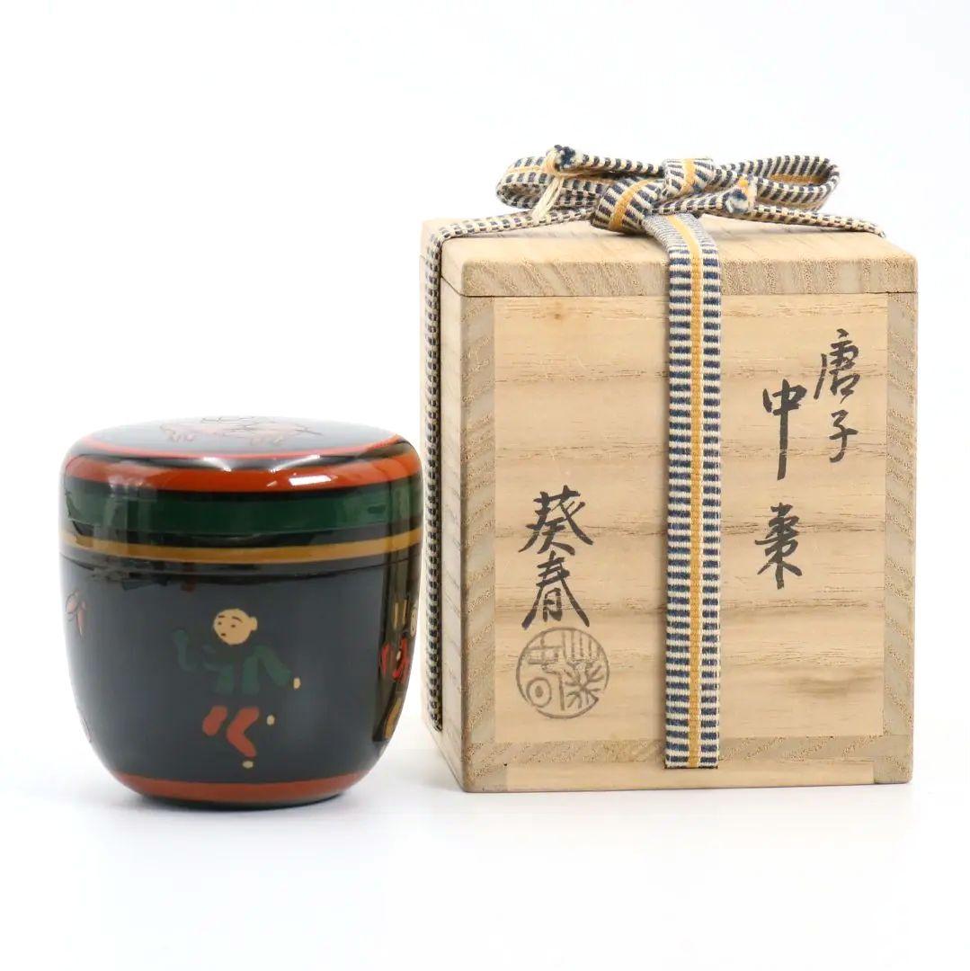 北村葵春作 唐子蒔絵 中棗 茶道具 共箱　V810