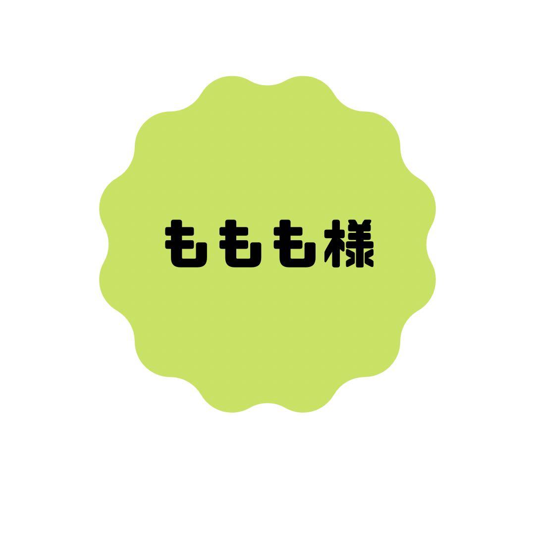 ももも様 ウィッグオーダー見積もり