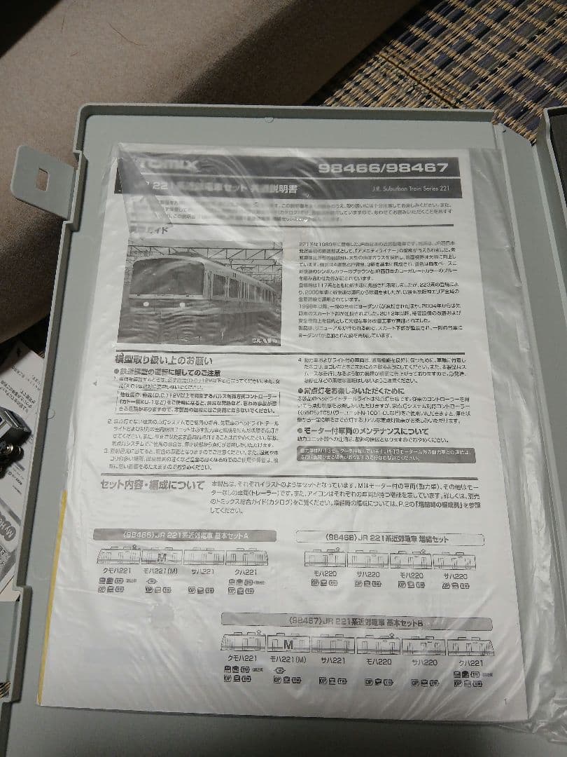 ※訳あり※ TOMIX JR 221系近郊電車 基本セットB