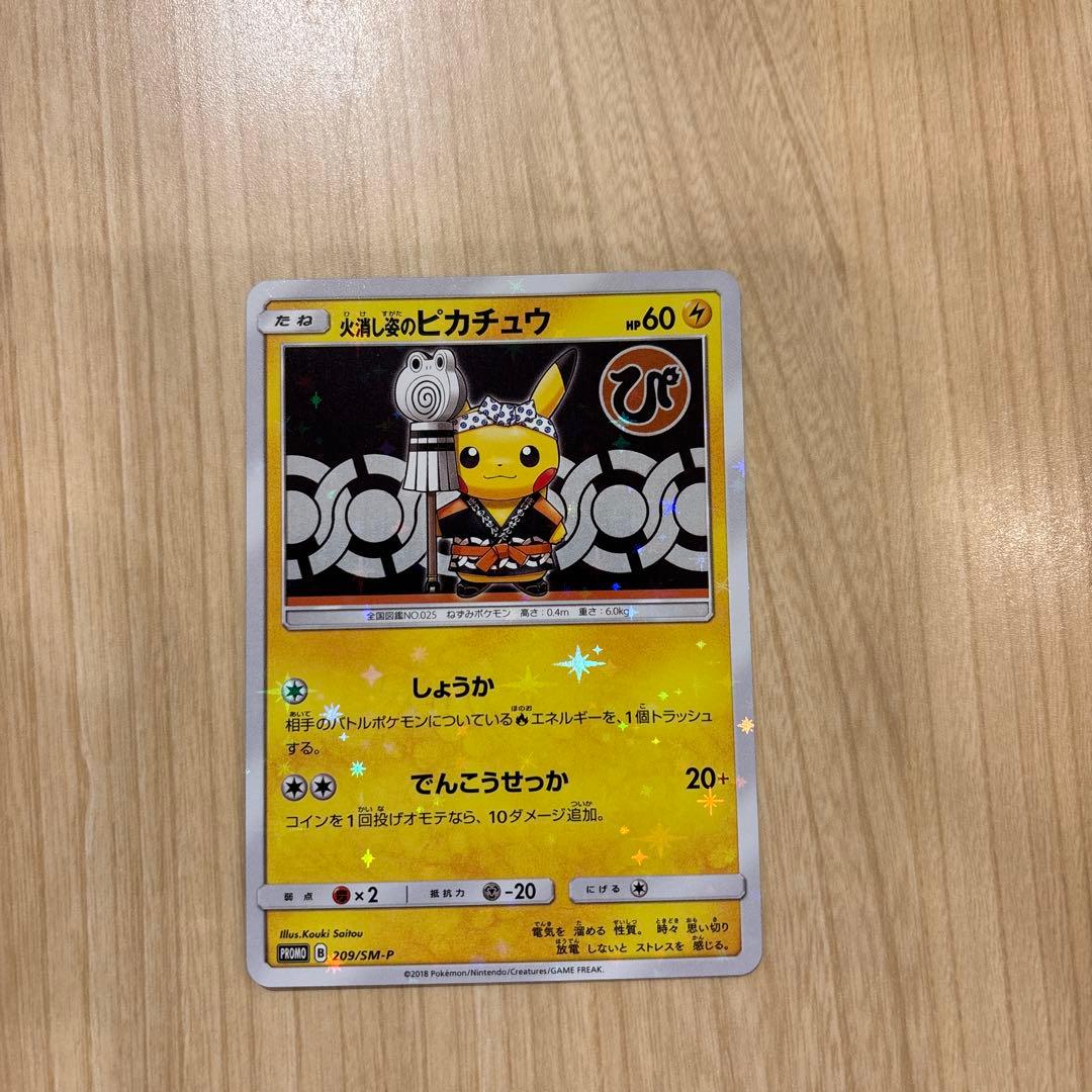 火消し姿のピカチュウ