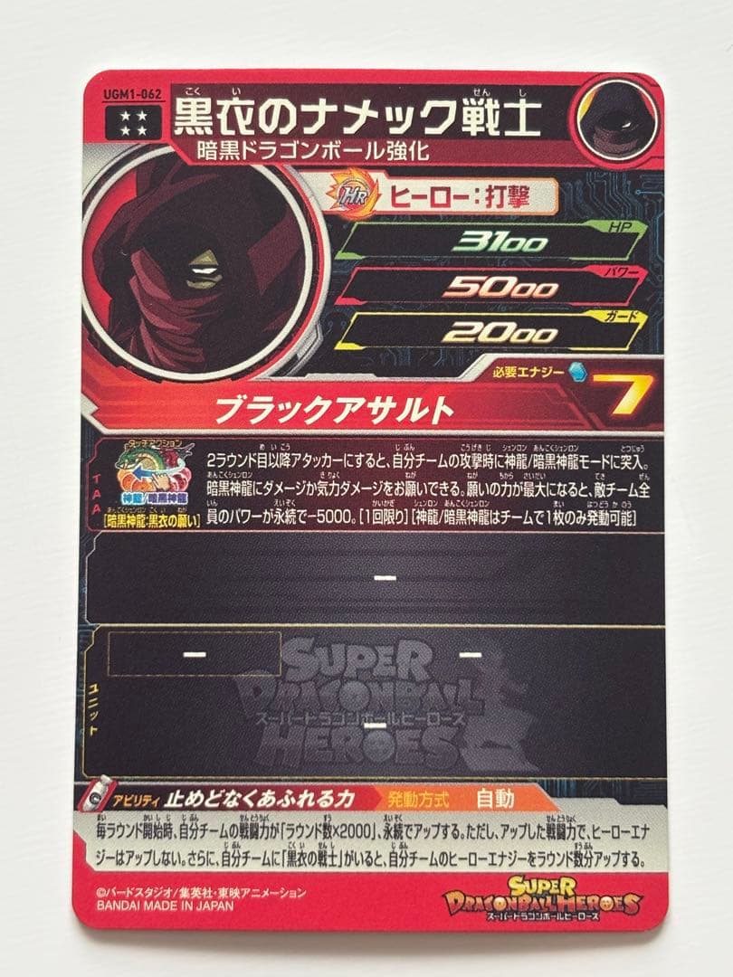 スーパードラゴンボールヒーローズ　アイオステンプレデッキ