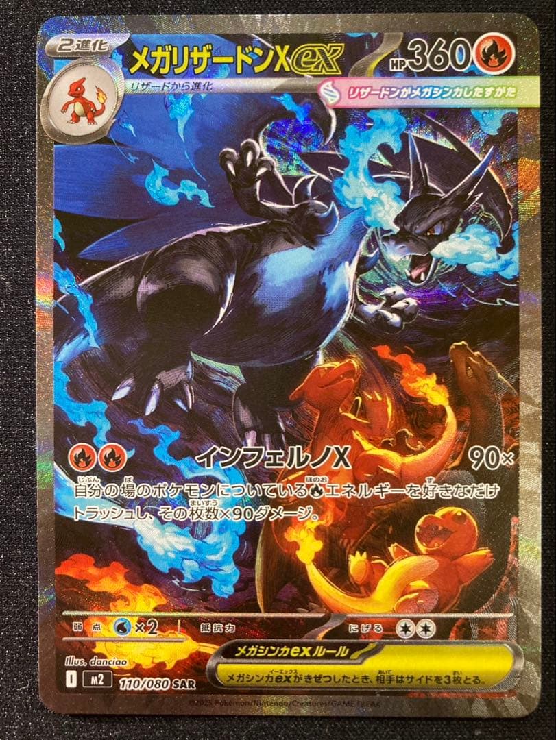 メガリザードン X ex 110/080 インフェルノX収録