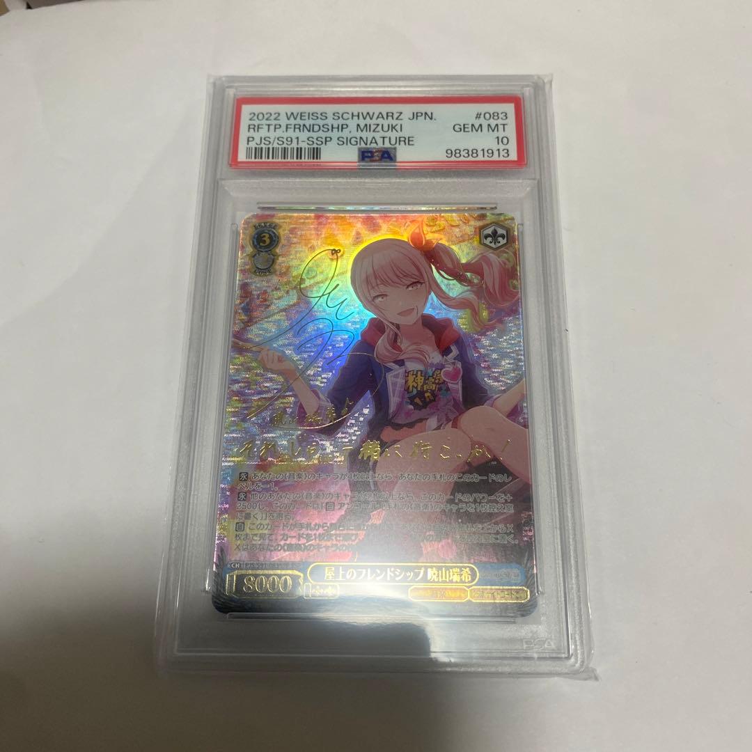 屋上のフレンドシップ 暁山瑞希 SSP PS10