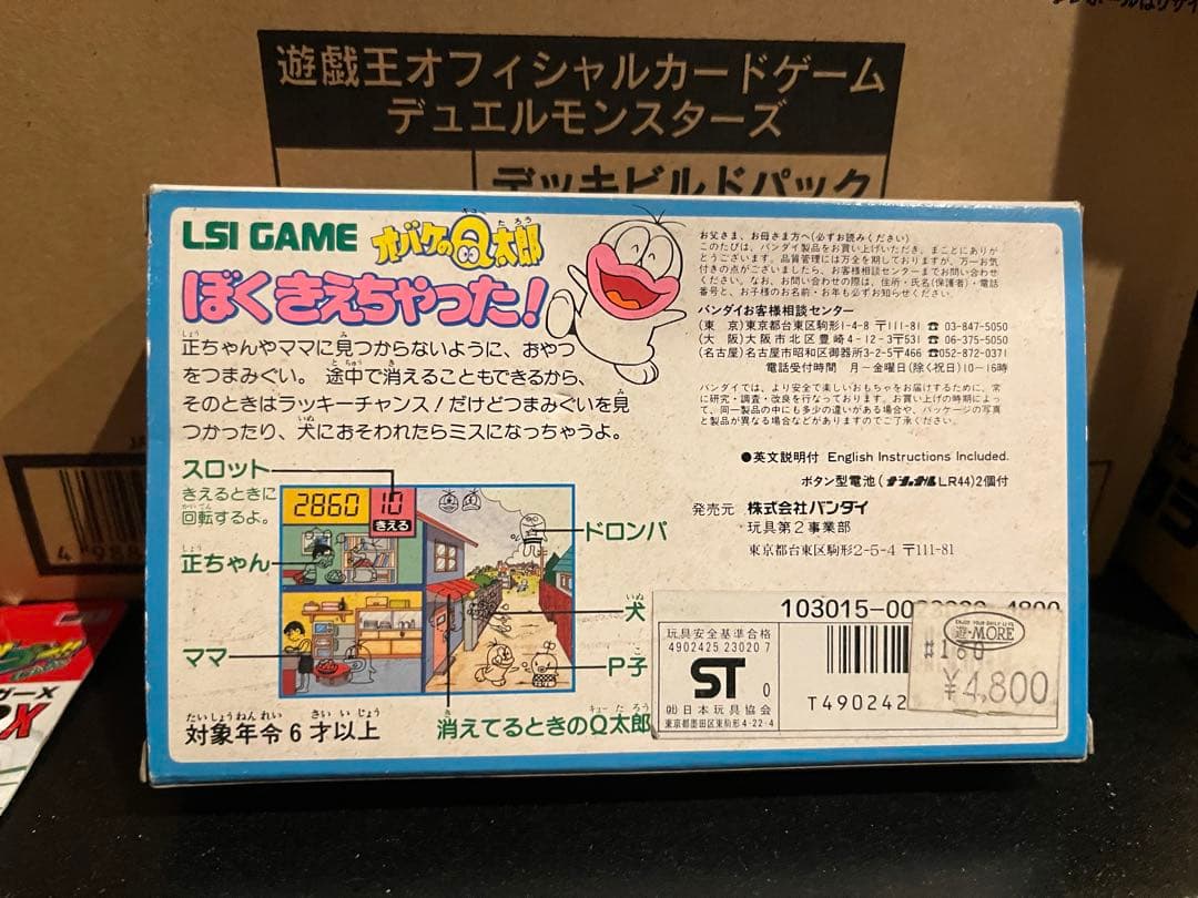 オバケのQ太郎 LSI ゲーム 新品未使用 ぼくきえちゃった！ バンダイ
