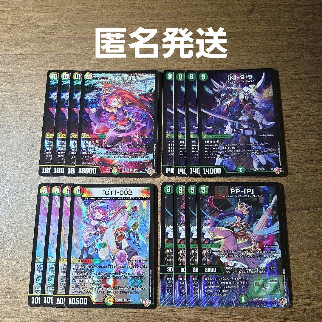 デュエマ　まとめ売り　16枚　グレングラッサ　パンドラプリンセス
