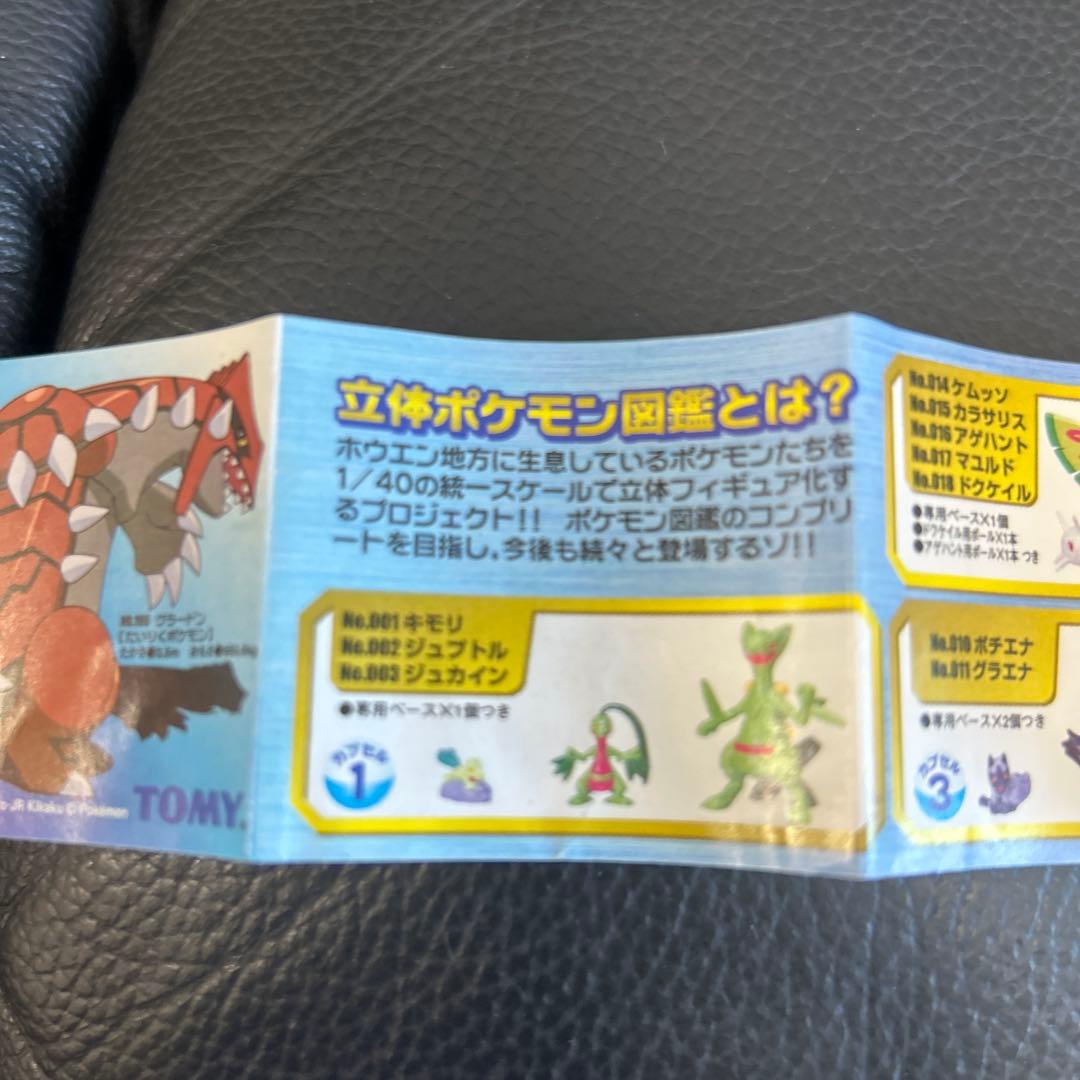 ポケットモンスター　アドバンスジェネレーション　立体ポケモン図鑑　第1集　全8個