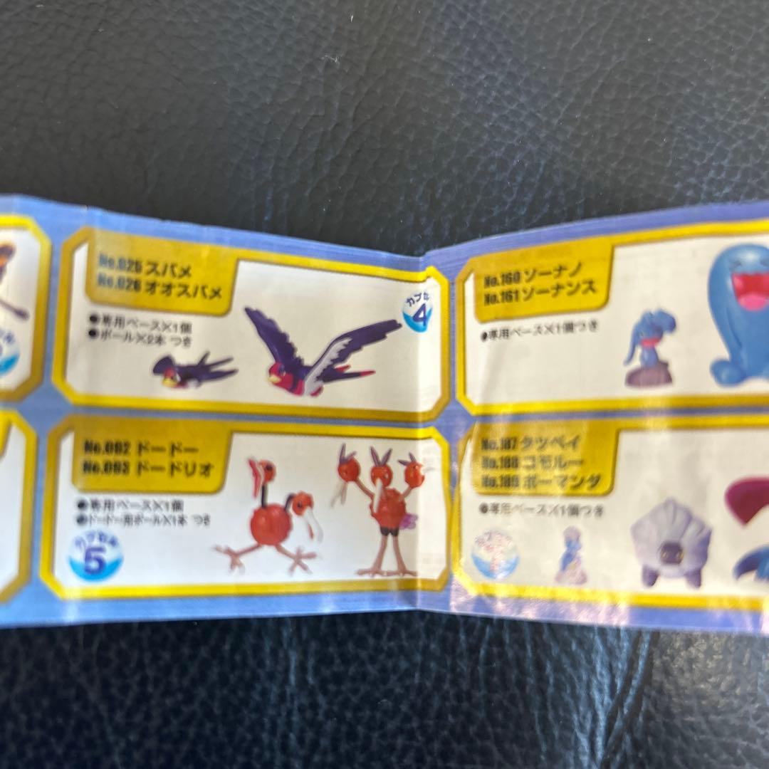 ポケットモンスター　アドバンスジェネレーション　立体ポケモン図鑑　第1集　全8個