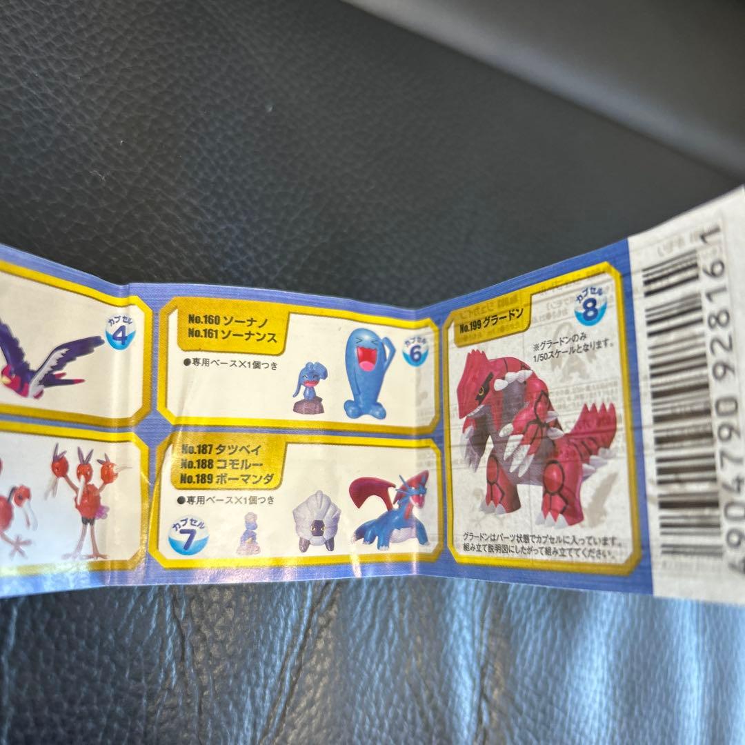 ポケットモンスター　アドバンスジェネレーション　立体ポケモン図鑑　第1集　全8個