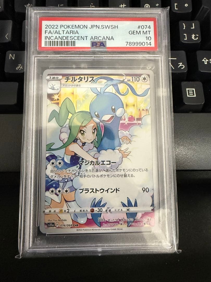 チルタリス chr PSA10 ワンオーナー品④