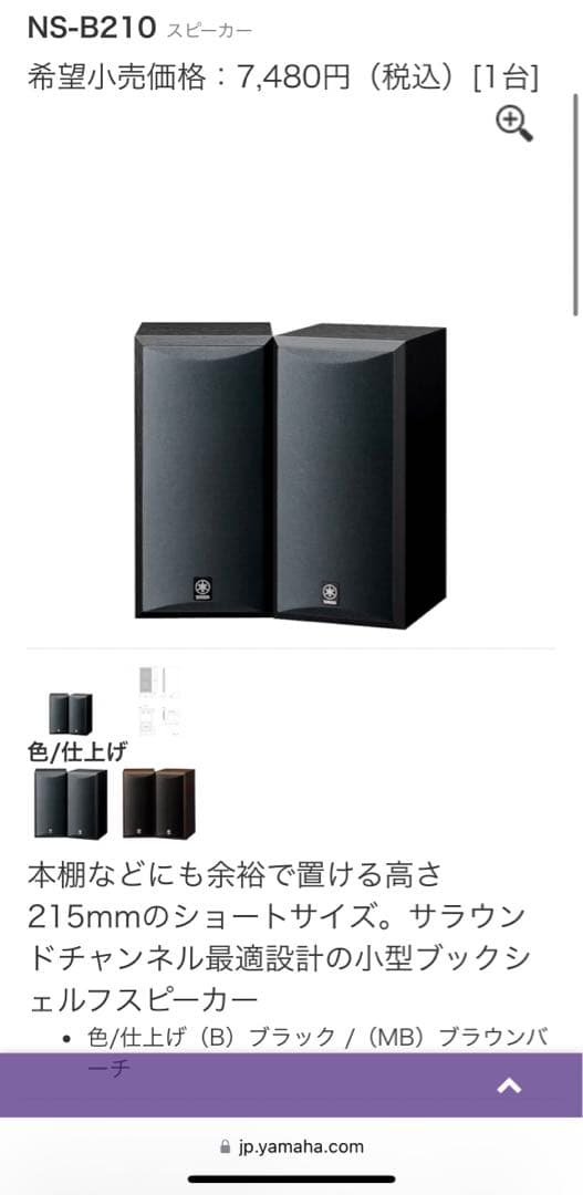 新品❗️YAMAHA NS-B210 ブラック ブックシェルフスピーカー × ２