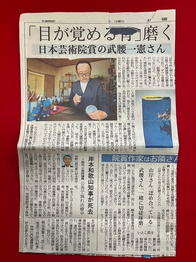 芸術院賞受賞 武腰一憲 サマルカンドブルー 陶額『色絵 遠い日』 K373