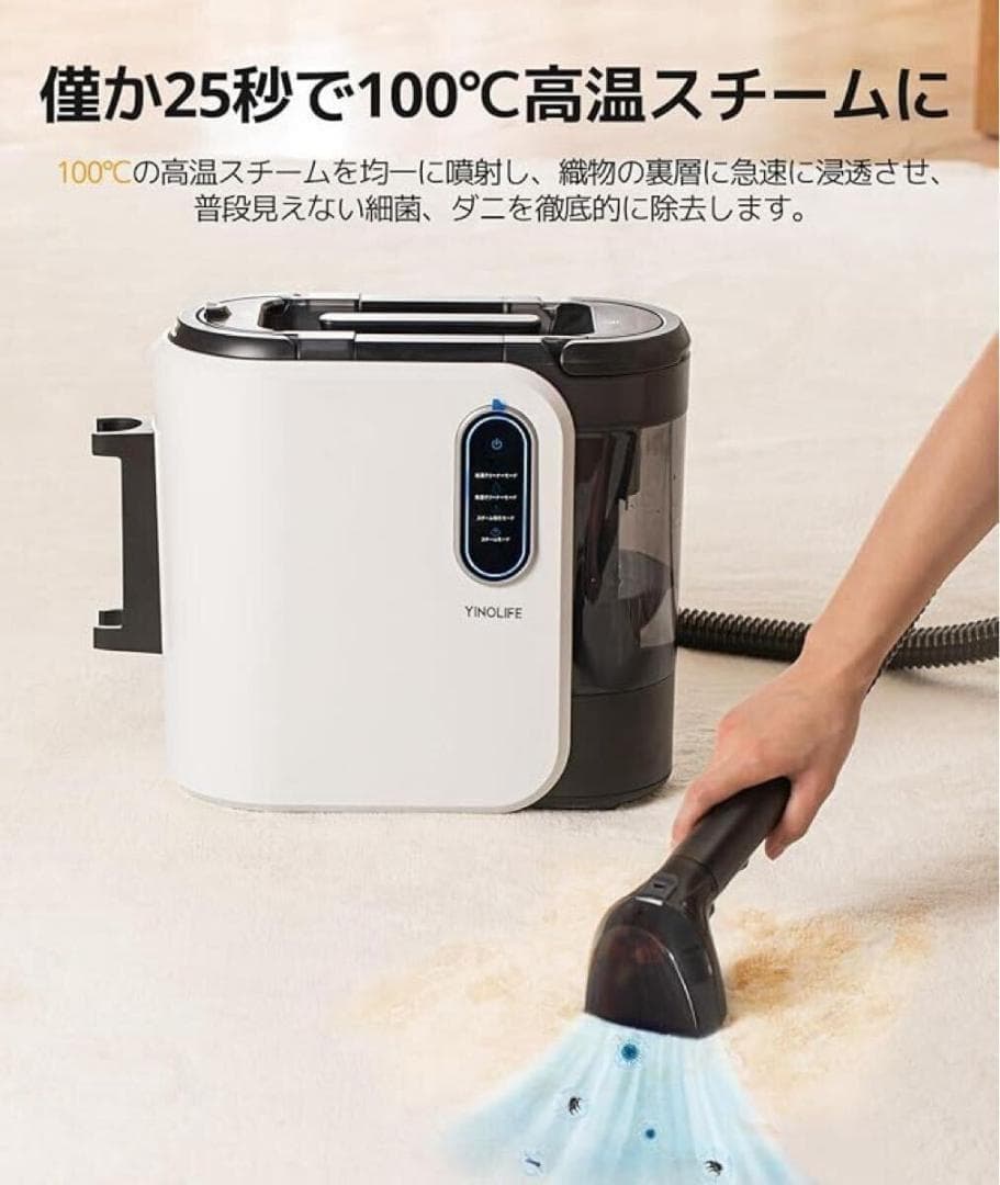 【R1461】高温蒸気 YINOLIFE カーペットクリーナー 加熱式