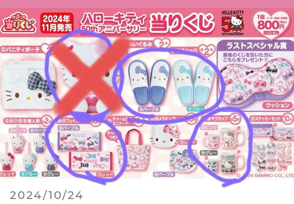 ❤︎キティちゃん1番くじ❤︎
