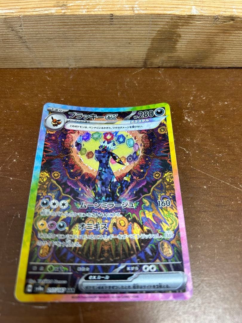 ポケモンカード　ブラッキーex SAR テラスタルフェスex sv8a