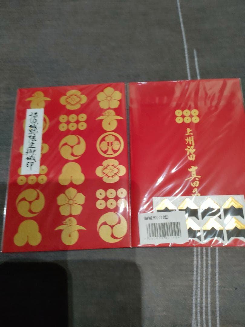 令和三年、沼田城限定御城印、タイプA、1月から12月まで、コロナ御城印、全13枚