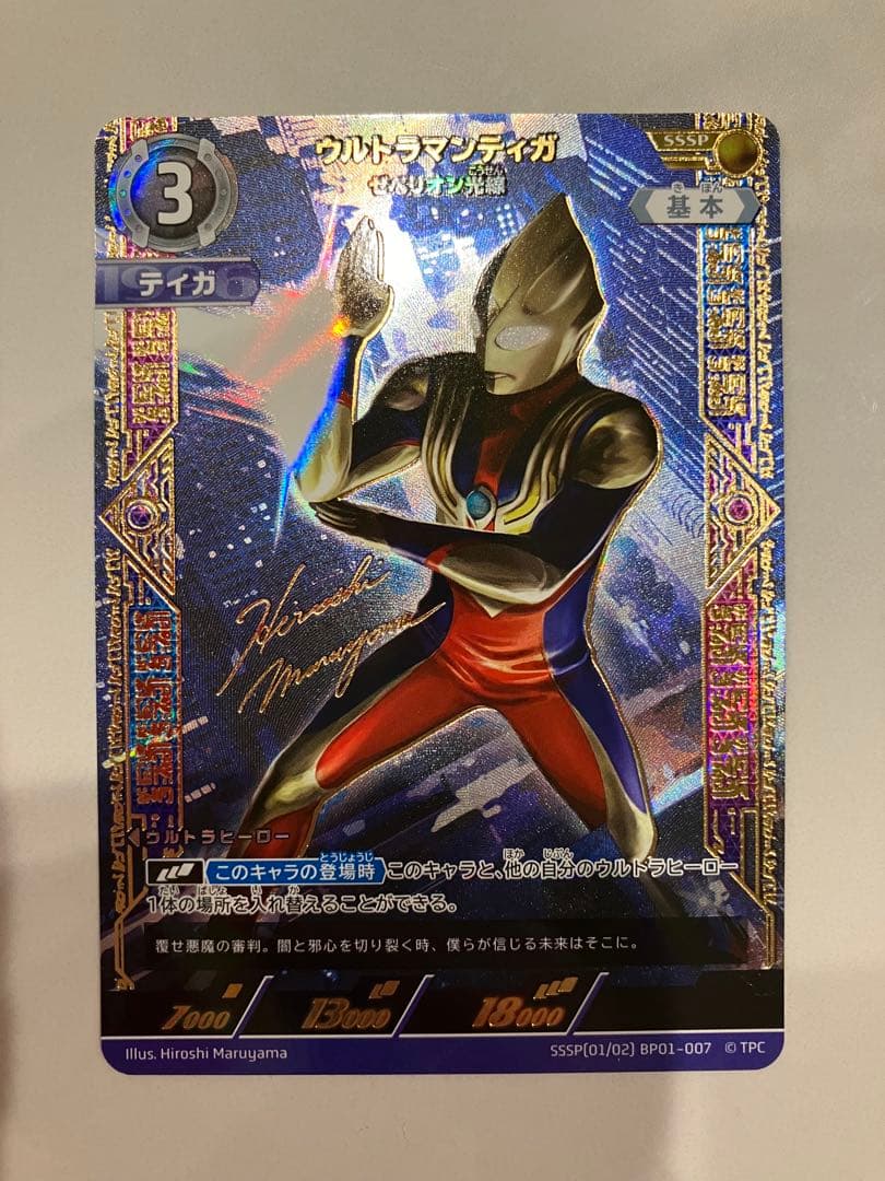 ウルトラマンカードゲーム01 ウルトラマンティガSSSPサイン入り
