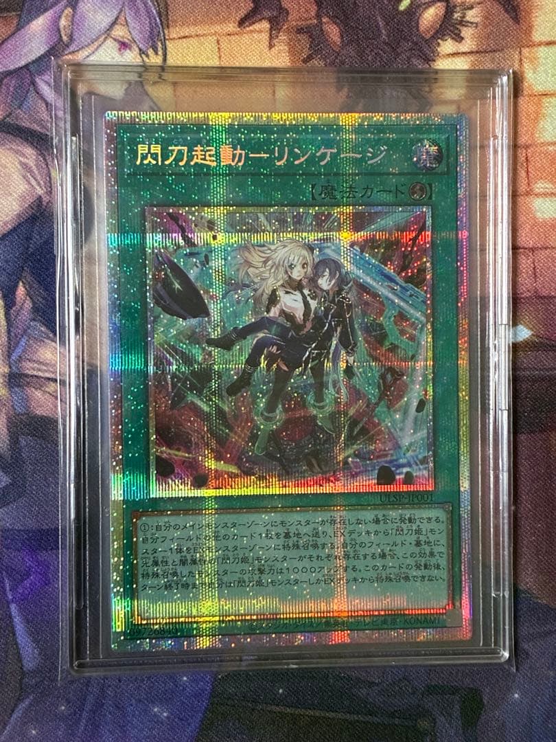 <美品> 閃刀起動-リンケージ プリズマティックシークレットレア