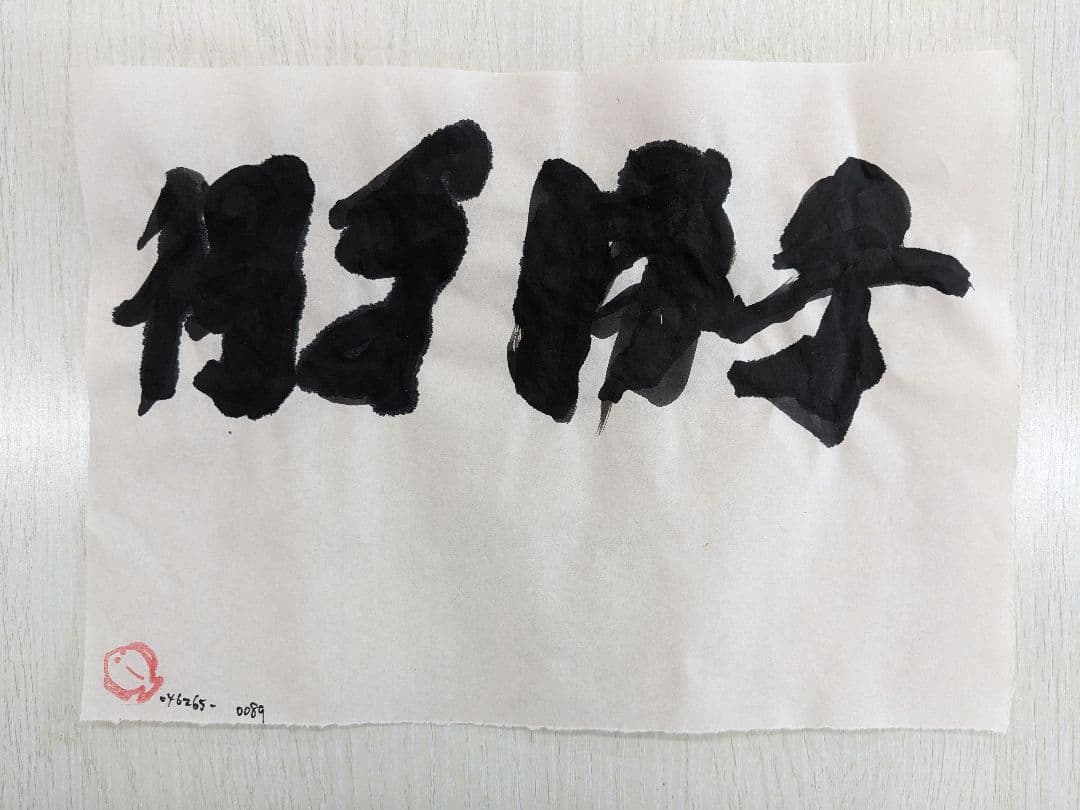 絵画 flk046265