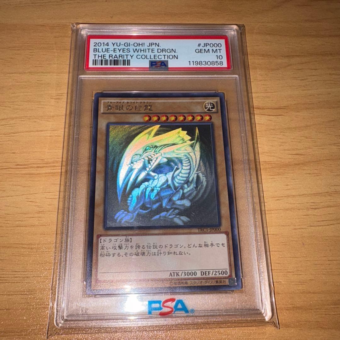 青眼の白龍　psa10 TRC1-jp000 ホログラフィックレア PSA10