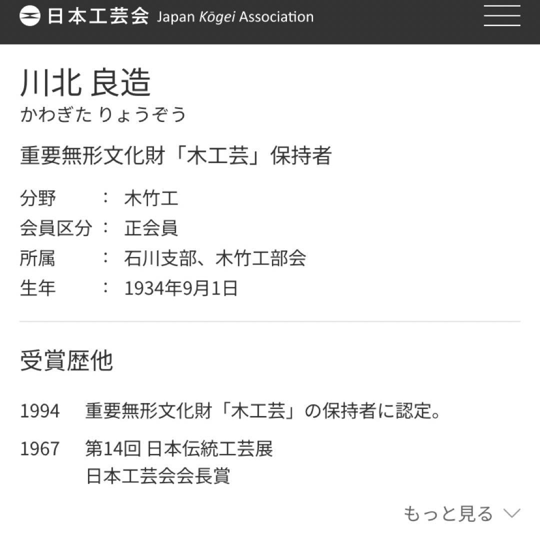 茶道具　棗　人間国宝　川北良造　象嵌　蒔絵