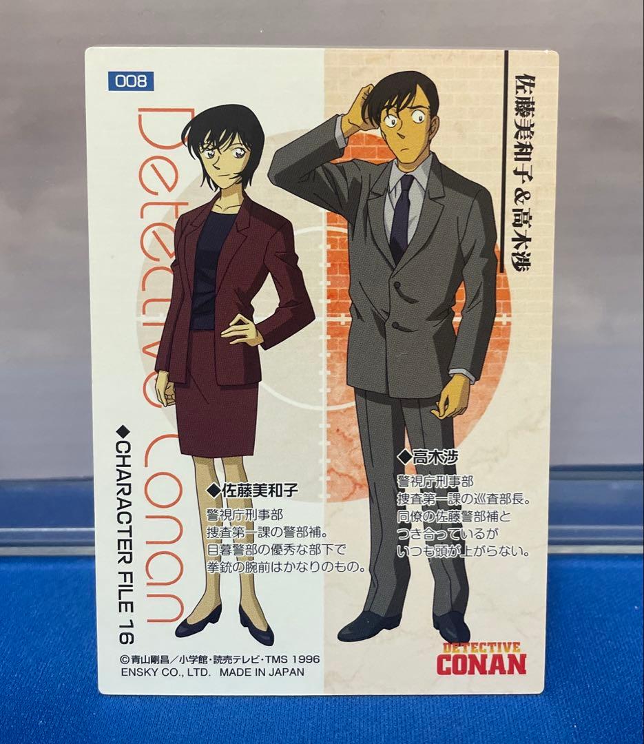名探偵コナン カード 佐藤美和子＆高木渉 目暮十三＆白鳥任三郎