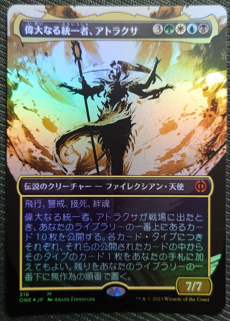 mtg 偉大なる統一者 アトラクサ 拡張アート FOIL 日本語版 one