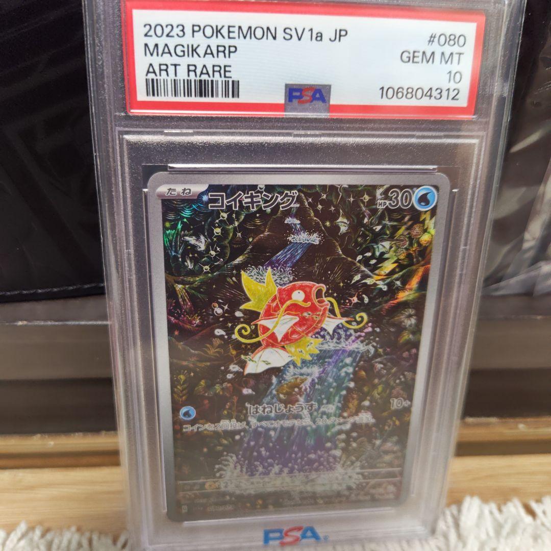 【PSA10】コイキングar
