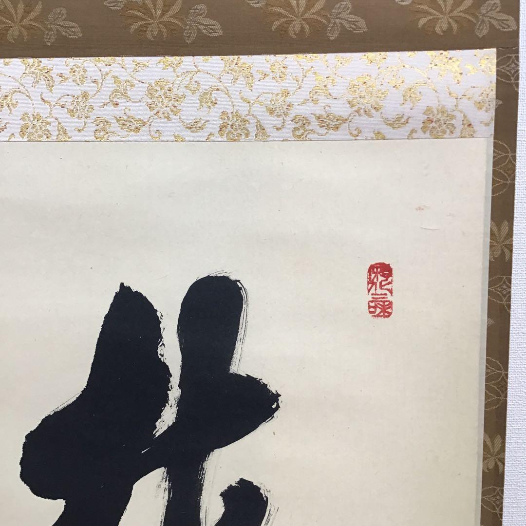 K掛軸　梅花和雪香　大徳寺如意庵　立花大亀老師作 共箱　紙箱　S944KJ