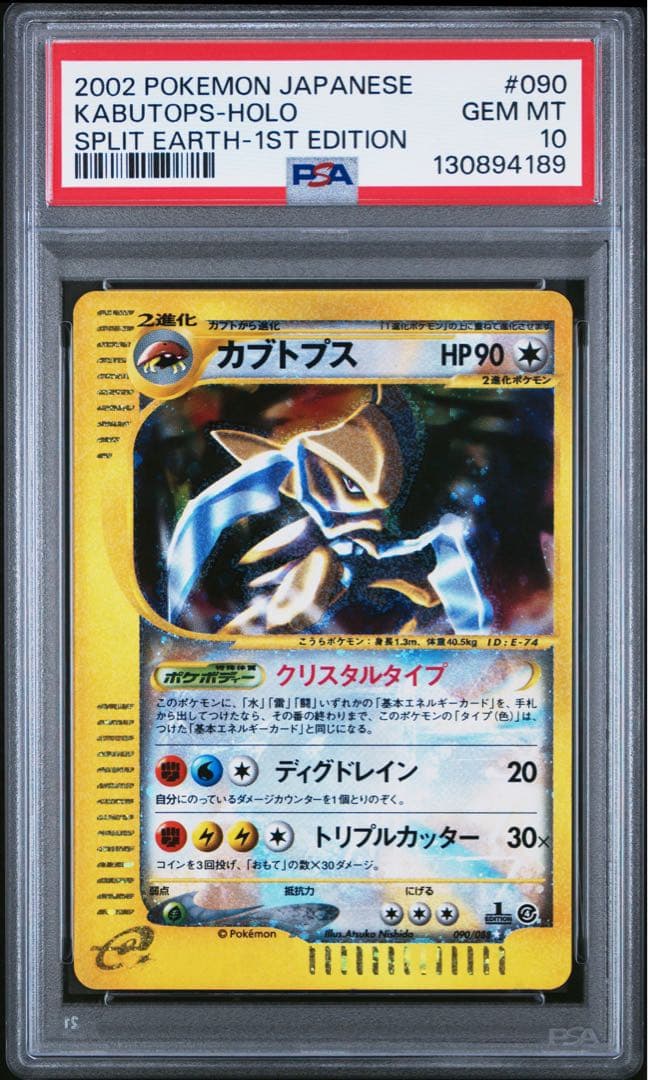 PSA10 カブトプス クリスタルタイプ カードe