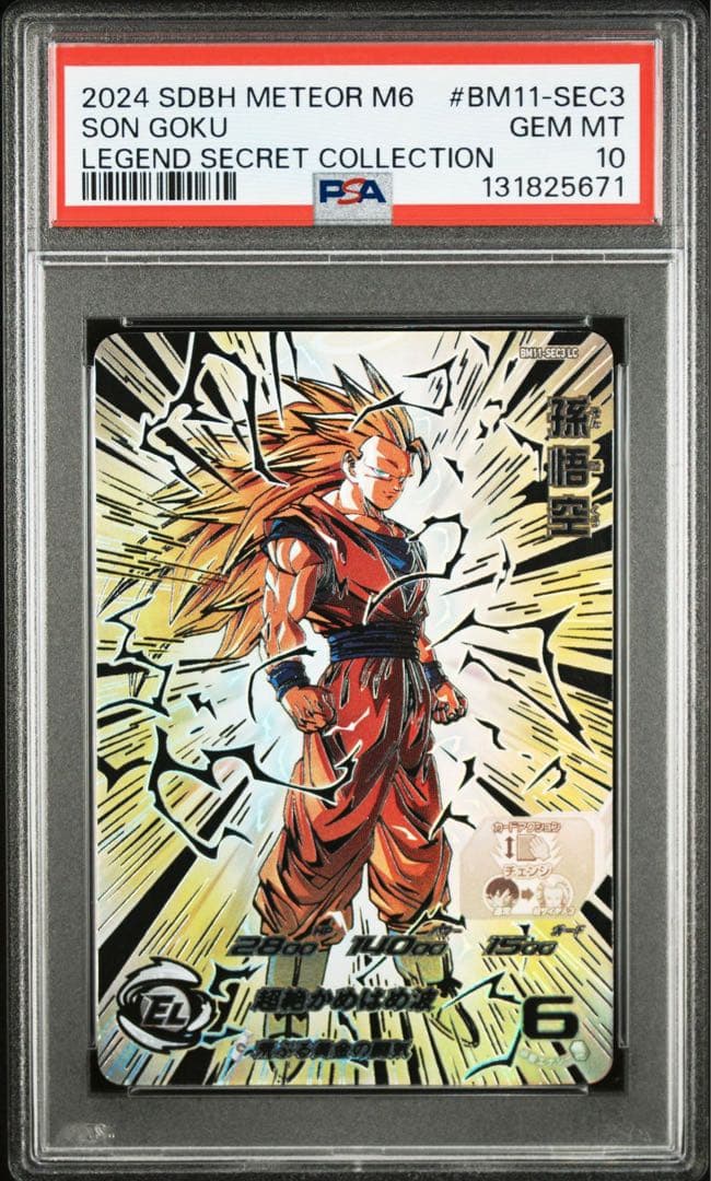 bm11-sec3 bm11-sec3 lc 孫悟空 psa10 11連番