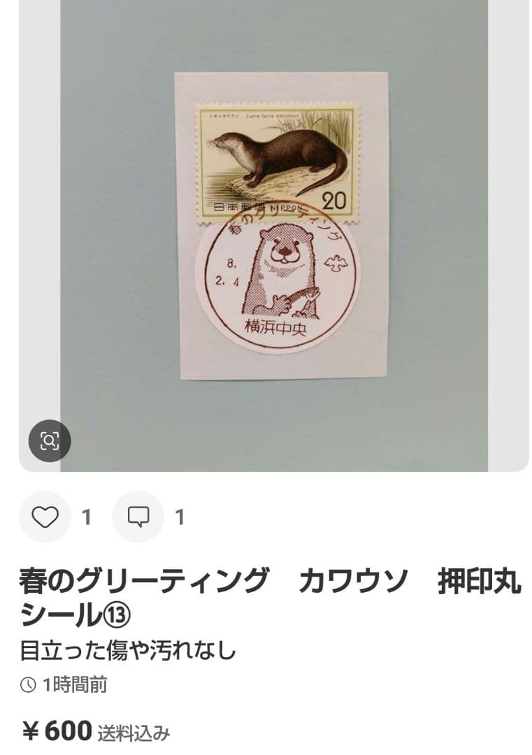 Otegamiフリマ シマエナガ　小型印　押印ポストカード⑱